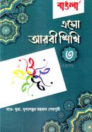 Asho Arbi Shikhi-3 (Bangla) image