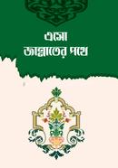 Asho Jannatar Pothe image