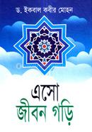 Asho Jibon Gori image