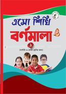 Asho Sheki Bornomala অ আ ক খ (1) image