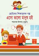 Asho Valo Manus Hoi image