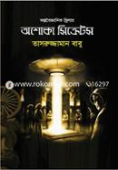Ashoka Secrets image
