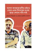 Ashol Conservative Hoite Gele Akhon Libaral Howa Chara Kono Goti Nei image