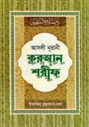 Asholi Nurani Quran Sharif image