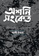 Ashoni Sanket image