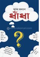 Ashor Jamano Dhadha image