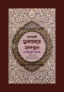 Ashrafi Munajate Maqbool O Hijbul Bahar image