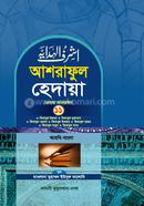 Ashraful Hedaya 11th Volume (Arabic - Bengali) image