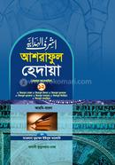 Ashraful Hedaya 12th Volume (Arabic - Bengali) image