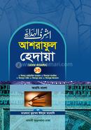 Ashraful Hedaya 13th Volume (Arabic - Bengali) image