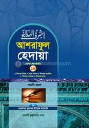 Ashraful Hedaya 14th Volume (Arabic - Bengali) image