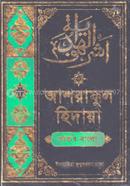 আশরাফুল হেদায়া ২য় জালালাইন (আরবি-বাংলা) image