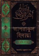 আশরাফুল হেদায়া ৬ষ্ঠ জালালাইন (আরবি - বাংলা ) image
