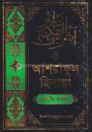 আশরাফুল হেদায়া ৭ম জালালাইন (আরবি-বাংলা) image