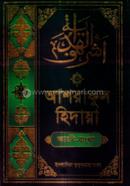 Ashraful Hedaya 9th (Arbi-Bangla) image