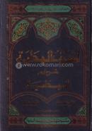 Ashraful Hedaya (Awyalain) (Sada) Urdu image