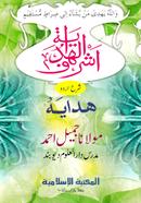 Ashraful Hidaya Urdu -15th, 16th Part image