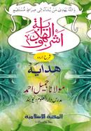 Ashraful Hidaya Urdu -1st, 2nd Part image