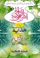 Ashraful Hidaya Urdu -3rd Part image