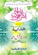 Ashraful Hidaya Urdu -4th, 5th Part image