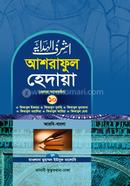 Ashraful Hedaya Volume 10 (Arabic - Bangla) image