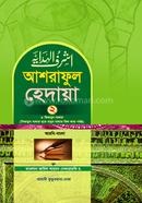Ashraful Hedaya Volume 2 (Arabic - Bangla) image