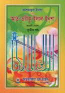 Ashraful Insha Shorohe At-Toriku ilal insha 3rd part Arbi-bangla image