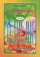 Ashraful Insha Shorohe At-Toriku ilal insha 1st part Arbi-bangla image