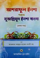 Ashraful insha shorhe muallimul insha bangla 1st Part image