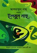 Ashrafun Nahu Shorhe Ilmun Nahu Bangla image