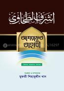 Ashrafut Tahabi image