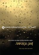 অশ্রুজলে লেখা image