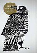 Ashruput Kalankorekhai Pa image