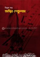 Ashtir Pendulam image