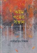 Ashtom Gorver Sontan image