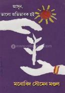 Ashun, Bhalo Abhibhabak Hoi image