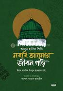 Ashun Hadis Shikhi Nobobi Aloy Jibon Gori image