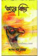 Ashur Bijay image