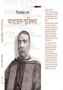 Ashutosh-Smritikatha image