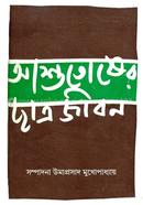 Ashutosher Chatrojibon image