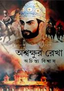 Ashwakhur Rekha image