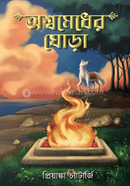 Ashwamedher Ghora image