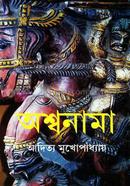 Ashwanama image