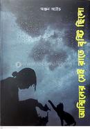 Ashwiner Sey Rate Bristy Chilo image