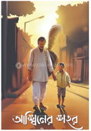 Ashwiner Shohor image