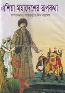 Asia Mohadesher Rupkotha image