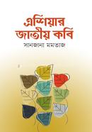 Asiar Jatio Kobi image