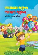 আসলো একুশ আসবে একুশ image