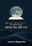 Asma Un Nabi (S.) image