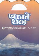 Asmani Khabar image